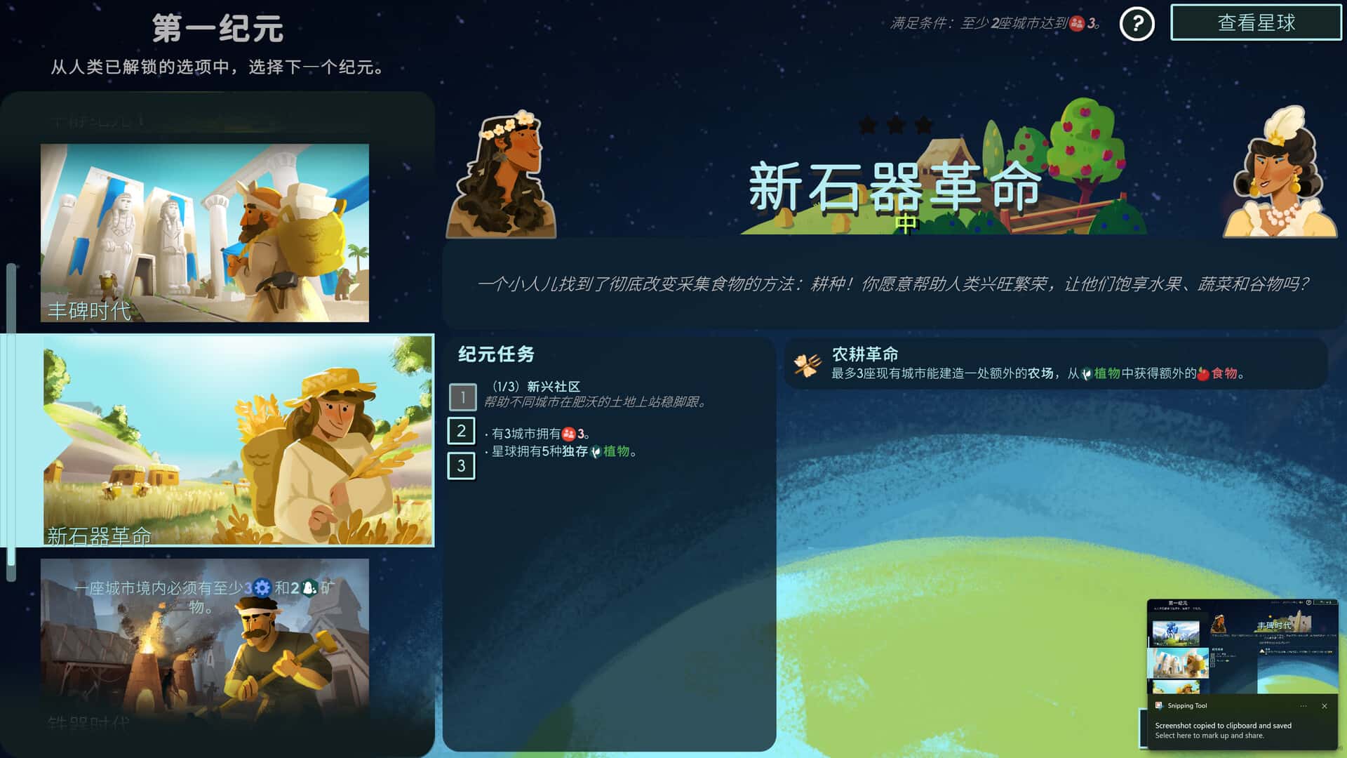 造物主2 Reus 2 中文版全息投影